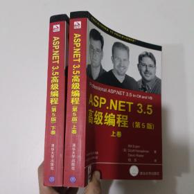 ASP.NET 3.5高级编程（第5版）上下卷