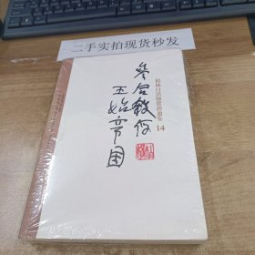 参合杀俘王始帝国