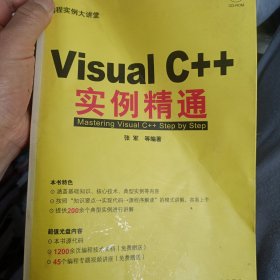 Visual C++实例精通