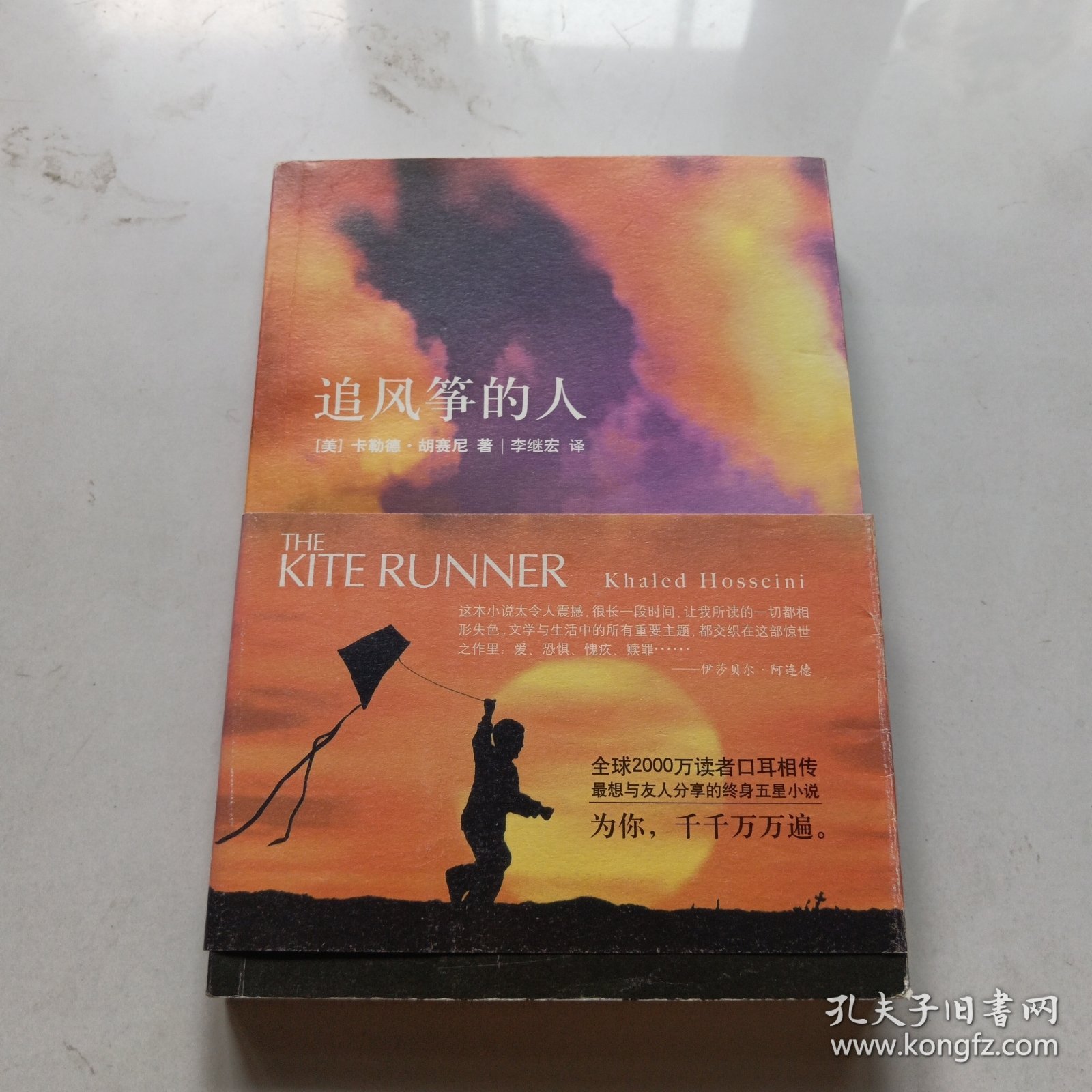 追风筝的人