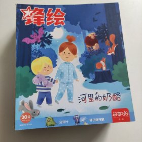 锋绘杂志 16册合售202002+03下+01下+07下+08上下+09上下+10上下+11上下+12上下+202101上下