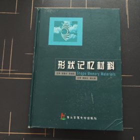 形状记忆材料