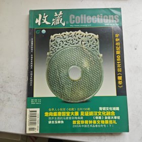 收藏 出刊150期纪念专号