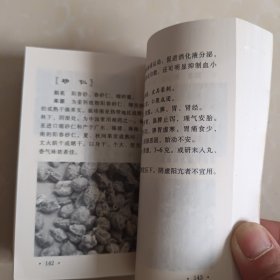 常用中草药实用图典——农民增收口袋书