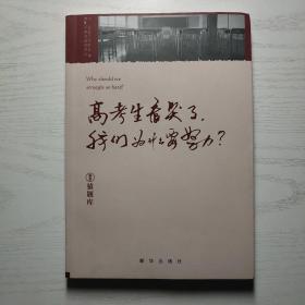 小猿搜题 高考生看哭了 我们为什么要努力 高中初中读物劳逸结合不止鸡汤亲身经历考生故事打动20万人