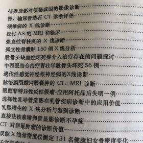 2006年 中华医学会编 全国医学影像学术交流会 论文汇编