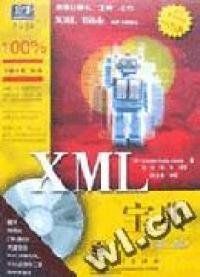 XML宝典(第二版)