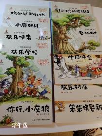 杨红樱画本十册合售.好性格图画书系列