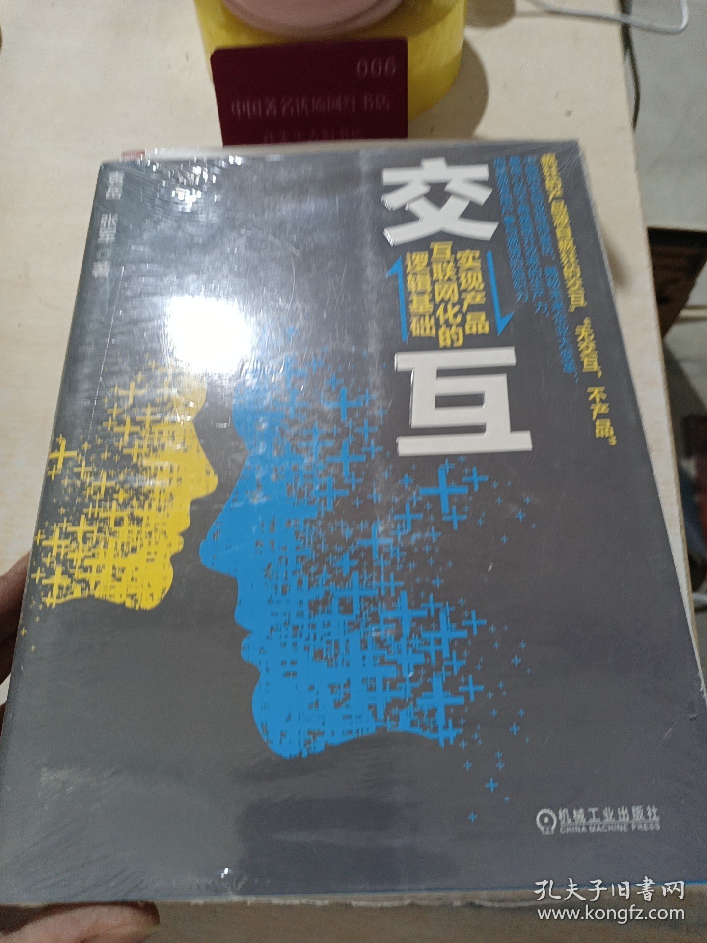 交互：实现产品互联网化的逻辑基础