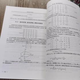 连续介质力学基础