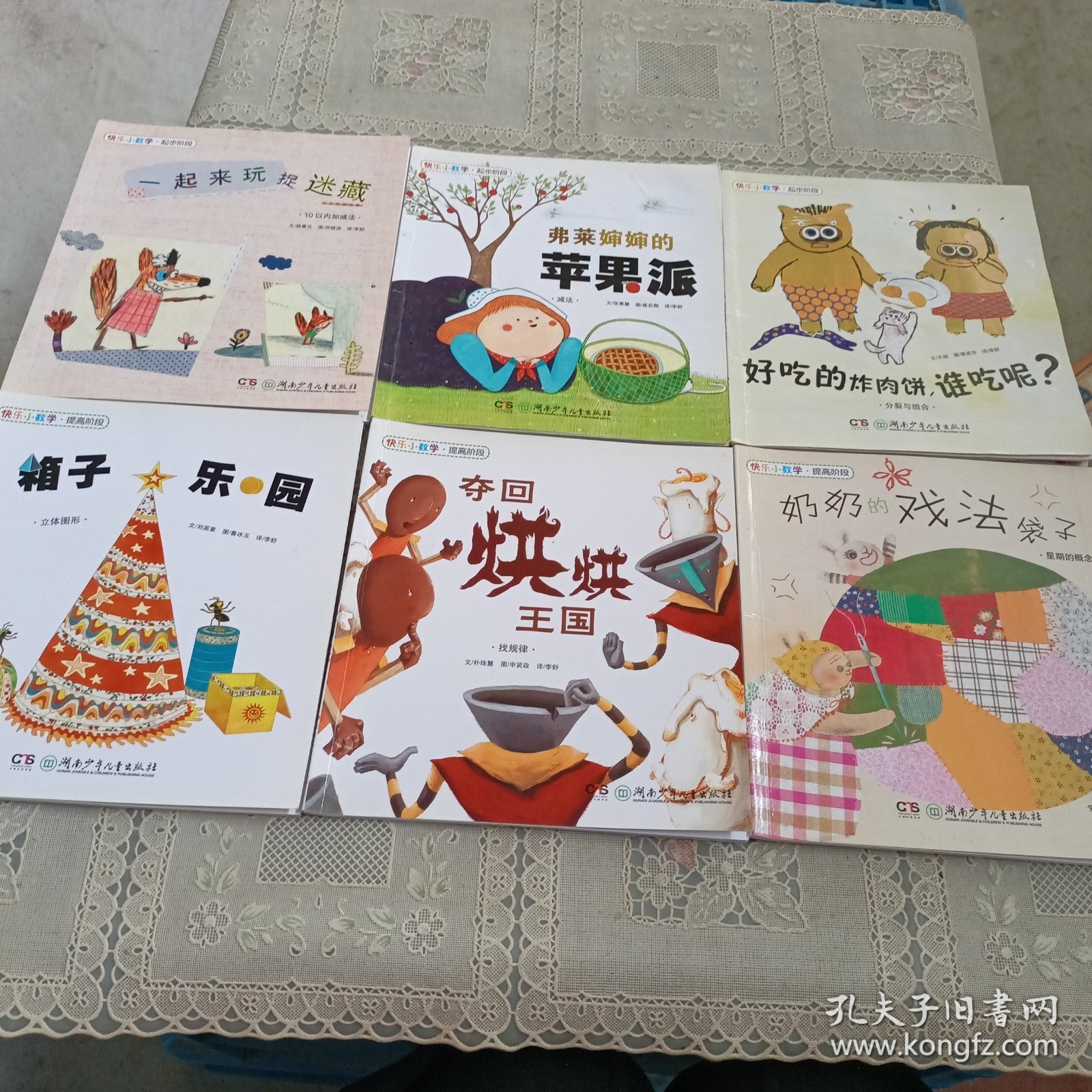 点击查看原图 快乐小数学(全20册)