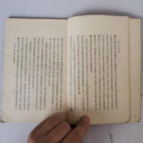 民国25年初版 新时代史地丛书《蒙古问题》