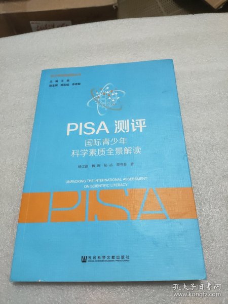 PISA测评：国际青少年科学素质全景解读