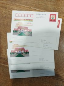 纪念邮资明信片 JP78 中国1999世界集邮展览（7张合售）