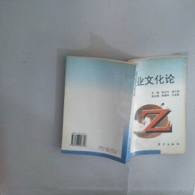 企业文化论