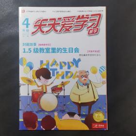 天天爱学习数学4年级 2022.3