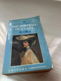 贵妇画像（The Portrait of A Lady)(英文本）