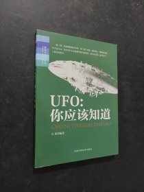 UFO 你應(yīng)該知道