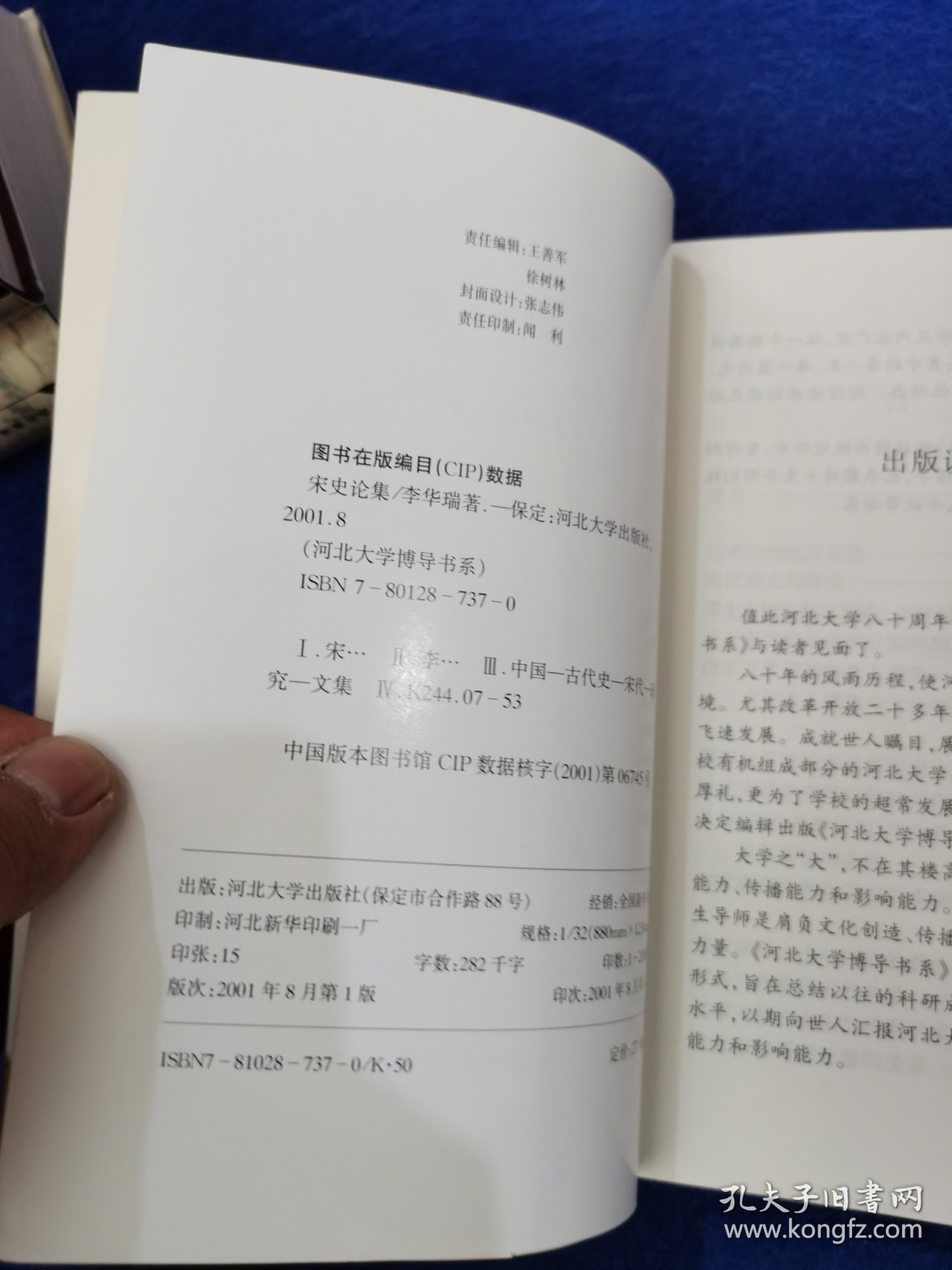 宋史论集