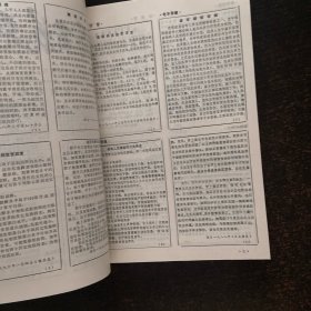 医药百花苑合订本（1-24期.25一48）2本合售