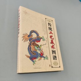 传统工艺美术图谱
