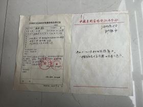中央美院教授邱振中的手稿和登记表