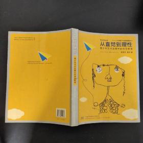 从直觉到理性：青少年艺术发展中的转型教育