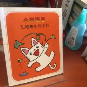 小猫当当（第二辑）