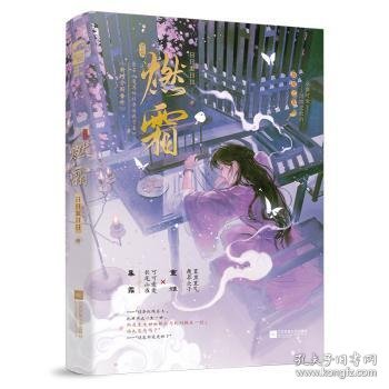 燃霜 9787559498809