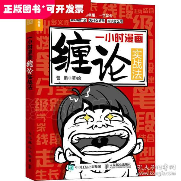 一小时漫画缠论实战法