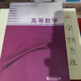 高等数学