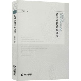 英国动物诗歌研究