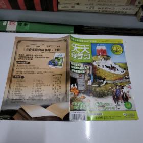 天天爱学习语文2012.11
