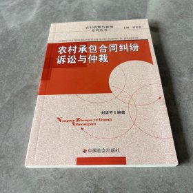 农村承包合同纠纷诉讼与仲裁