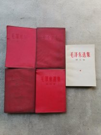 毛泽东选集 （1—5卷）红塑料皮竖版 第5卷有划痕 (如图）