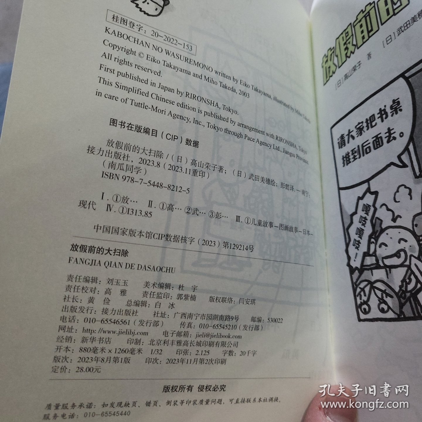 放假前的大扫除/南瓜同学系列