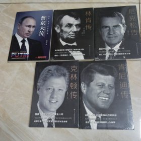【原版】全5册普京大传肯尼迪传克林顿传尼克松传林肯传战斗民族的强权与铁腕普京的男人法则硬汉人物传记政治领袖外国历史名人书书籍