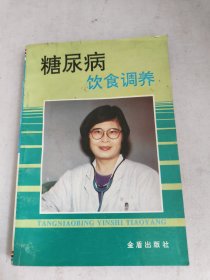 糖尿病饮食调养
