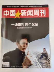 中国新闻周刊2014_47 一场审判两个父亲复旦投毒案背后的世界