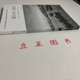 【正版现货，一版一印】浙江乡土旅游，众多的浙江旅游介绍书籍，已经基本把浙江著名的旅游资源介绍无遗。本书编撰重点是，通过对浙江旅游景区景点介绍，传播浙江乡土人文知识，挖掘浙江历史文化、民风民俗及其世代传承。既是建设现代化浙江的需要，也是传承浙江历史文化的责任。该书读者群是全省广大普通读者，因此，在编撰中注重景区景点介绍与乡土人文知识普及，讲求科学性、文学性，兼顾思想性、教育性，力求通俗易懂，深入浅出