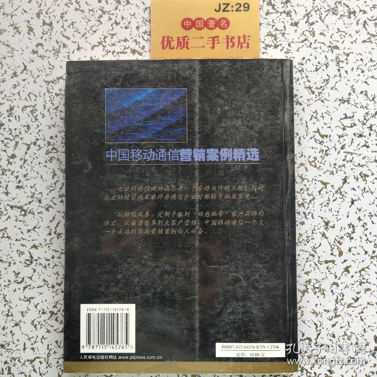 中国移动通信营销案例精选