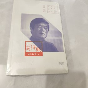 百年中篇小说名家经典：天下无贼 未拆封