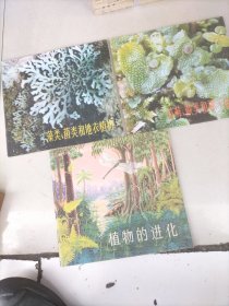 初中植物学教学参考图册：3.4.6