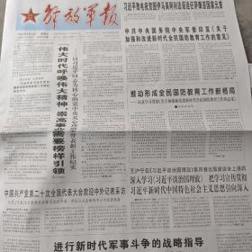 解放军报2022年9月2日原生纸质报纸生日报