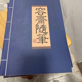 容斋随笔  （全四卷）