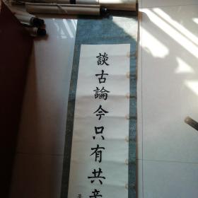 书法一郭子雅字