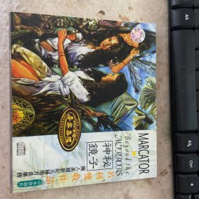 神秘镜子名利双收作品CD