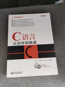 【附盘】C语言从初学到精通