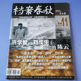 档案春秋（2007-11）
