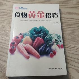 食物黄金搭档